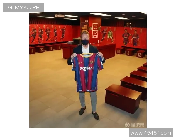 科曼执教生涯回顾与未来展望：从巴萨到国家队的转变与挑战