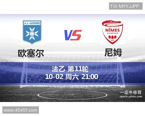 尼姆与欧塞尔的胜负分析及比赛前瞻探讨